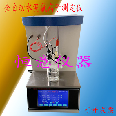 全自动水泥氯离子测定仪