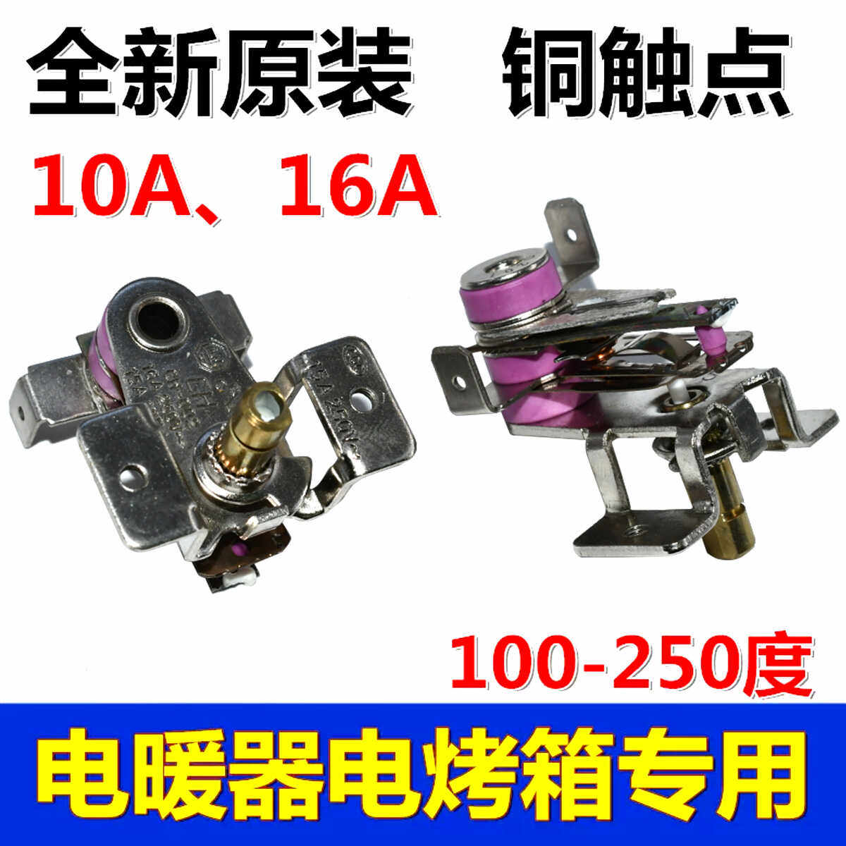 电烤箱温控电暖气专用KST220.T250温控器‘好质量可调节开关250度