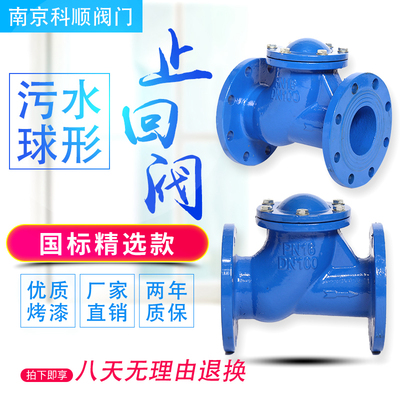 污水球形止回阀 HQ44X-16Q 滚球式单向阀逆止回阀DN50 80 100 200