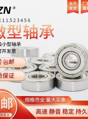 ZZ高速小轴承微型1*2*3毫米1.5mm内径4外径5*6*7*8*9电机迷你608Z