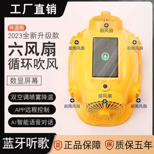 夏天太阳能安全帽充电蓝牙空调帽带风扇工地防晒降温强光风扇头盔