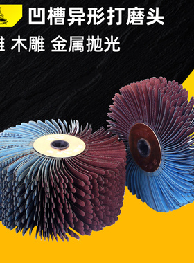 砂布丝轮金属木工雕花家具打磨抛光凹槽花头三葵菠萝蜜小王子根雕