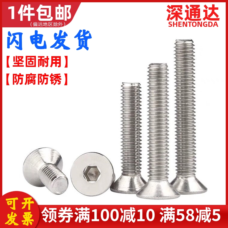 不锈钢沉头内六角螺丝平