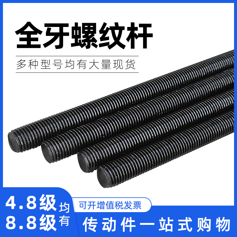 标准牙全螺纹丝杆牙条螺纹螺杆M6M8M10M12M14M16MM18M20M24M30M32