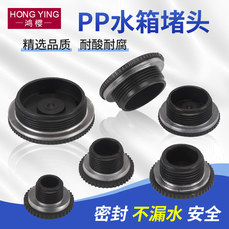 分寸水箱塔接头外丝堵鱼