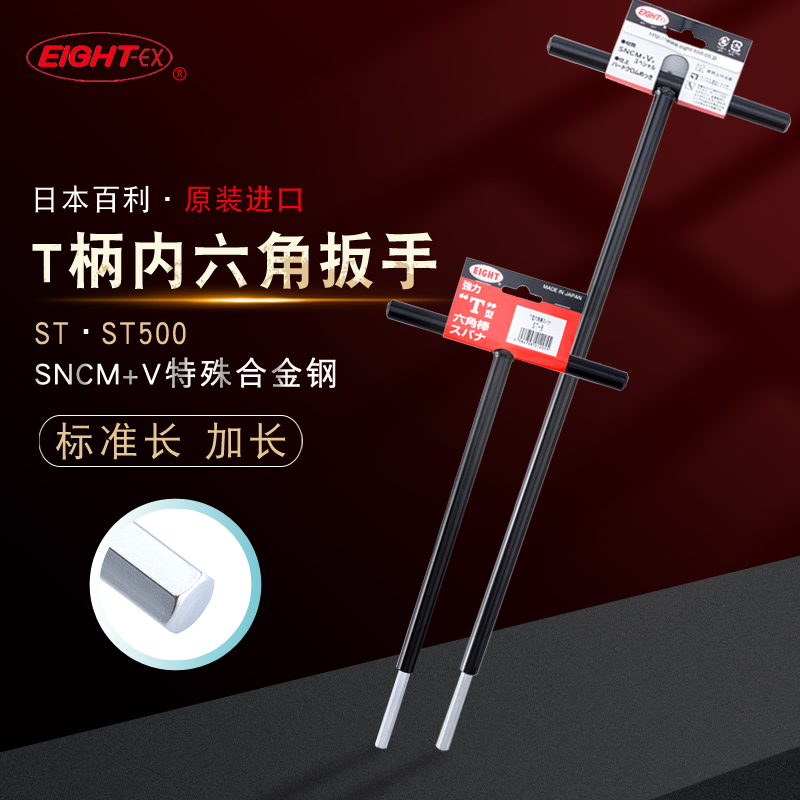 日本百利进口铁柄型公制