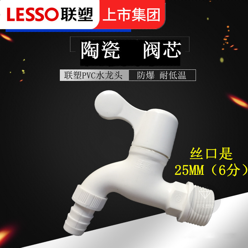 10个26元包邮 联塑PVC6分塑料水龙头 D25MM带咀快开关龙头 W83104