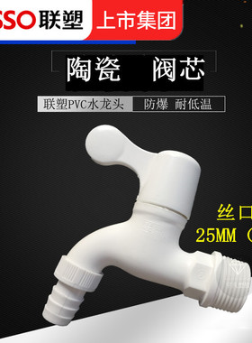 10个26元包邮 联塑PVC6分塑料水龙头 D25MM带咀快开关龙头 W83104