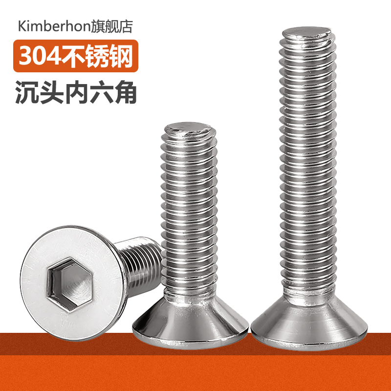 不锈钢沉头内六角螺丝钉