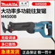 牧田往复锯马刀锯M4500B电动大功率切割锯手持多功能家用小型电锯