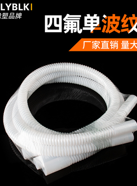 四氟波纹管 耐腐蚀管 放料软管 防腐软管 DN15 20 25 32 40 50 65