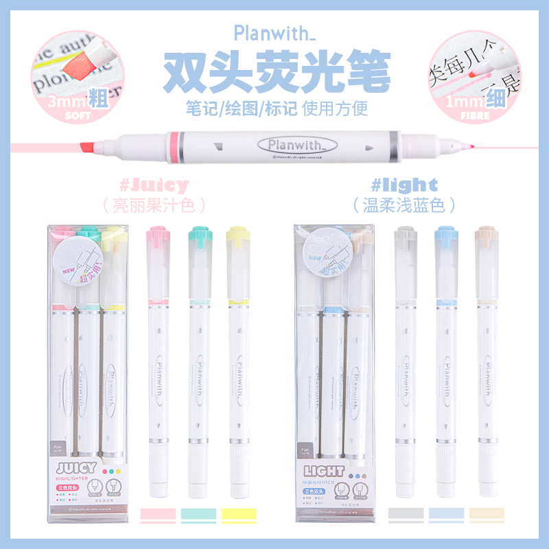 Planwith双头荧光笔标记笔学生用记号笔彩色划重点手帐轮廓手抄报