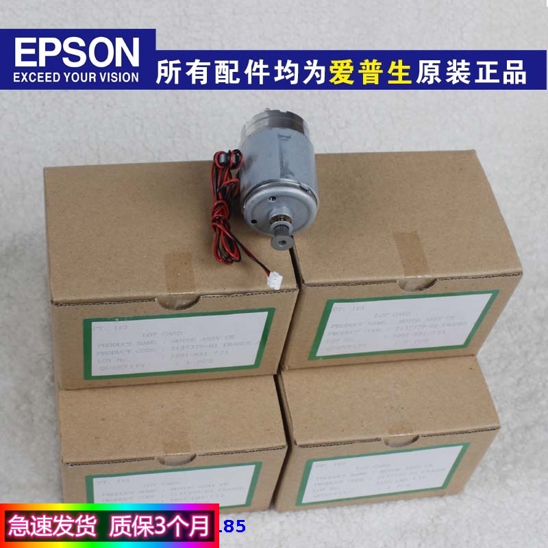 全新原装 爱普生epson L1300 L1800 1100 1430 1410 字车电机马达