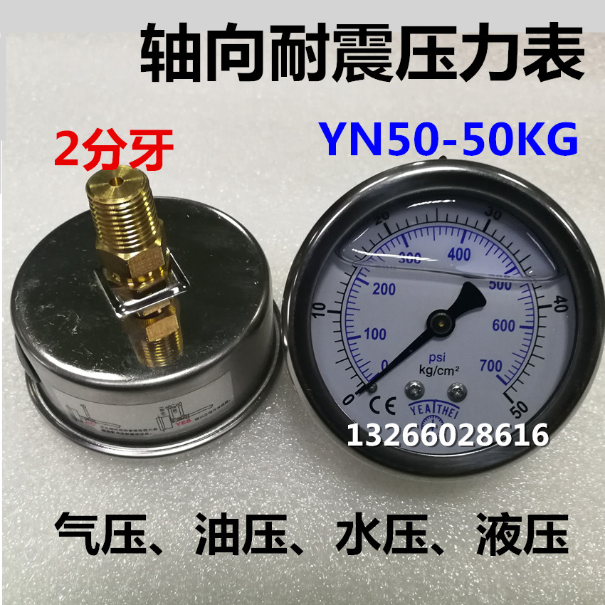 优质50MM轴向带支架50KG耐震压力表、油压表、水压表、机械配件*