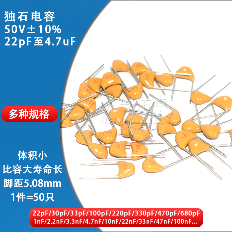 50V独石电容器22/30/33/100/220/470pF 102/103/104/105 100NF1UF