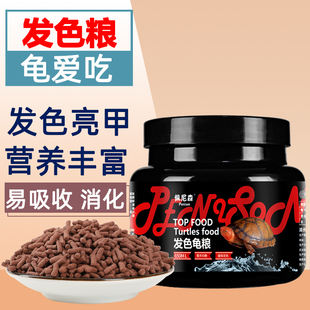 乌龟发色龟粮红面蛋龟火焰龟黄缘龟专用饲料地图东锦西锦龟料