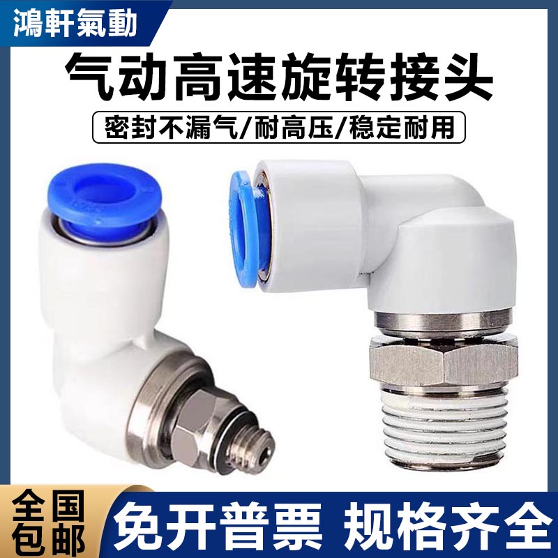SMC型360度气动高速旋转气管接头KSL4-01/M5/6/8-02/10-03/12-04S