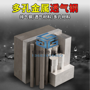 PM35透气钢排气钢多功能模具钢BMOLD疏气钢多孔金属板材棒材