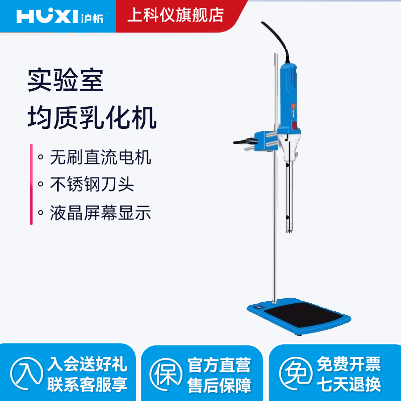 上海沪析高速剪切乳化机