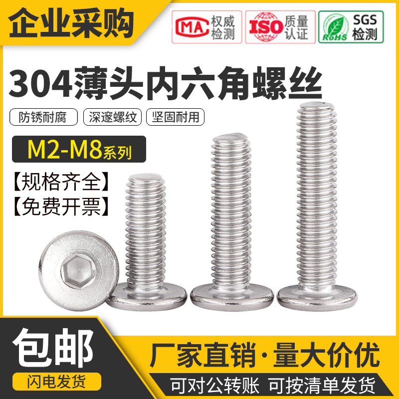 不锈钢平头内六角螺丝大