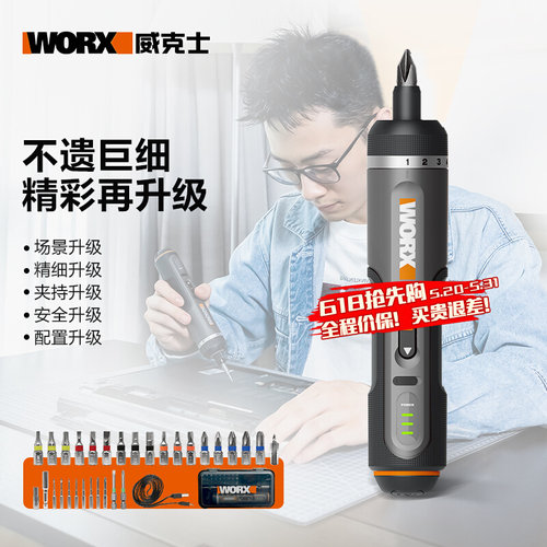 威克士电动螺丝批充式家