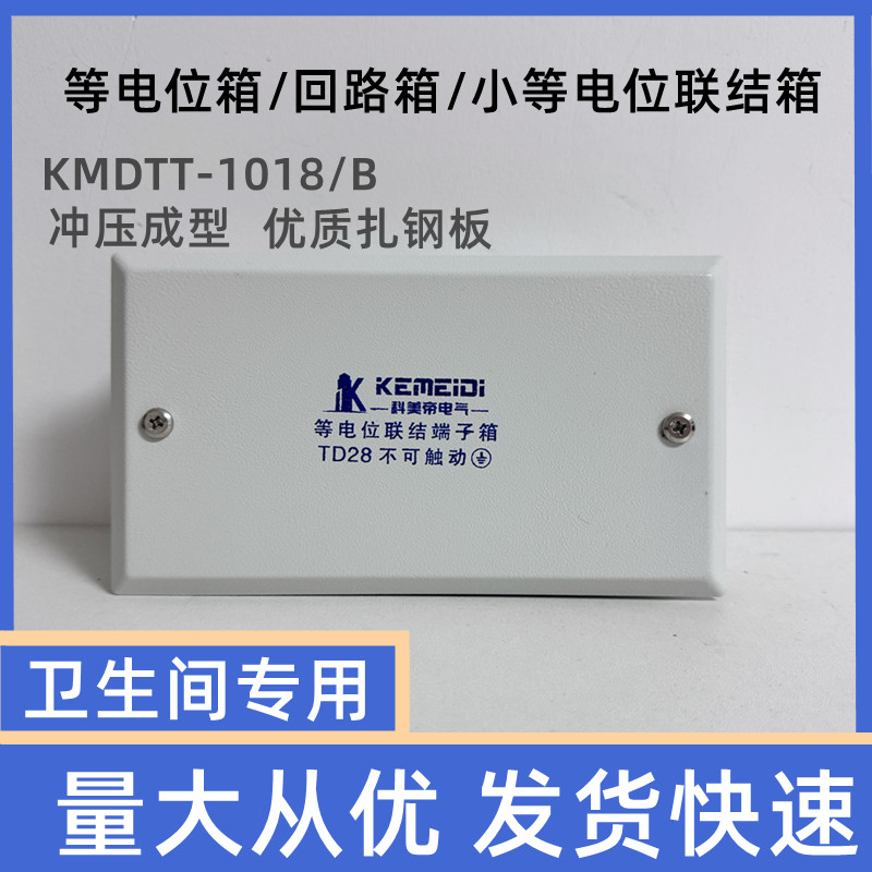 科美帝等电位联结端子箱