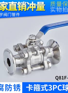 不锈钢快装球阀卡箍式新