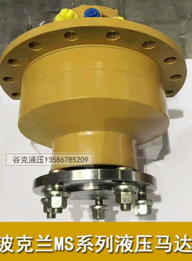 新款波克兰POCLIAN径向低速大扭矩液压马达MS02/05/08/11/18包邮