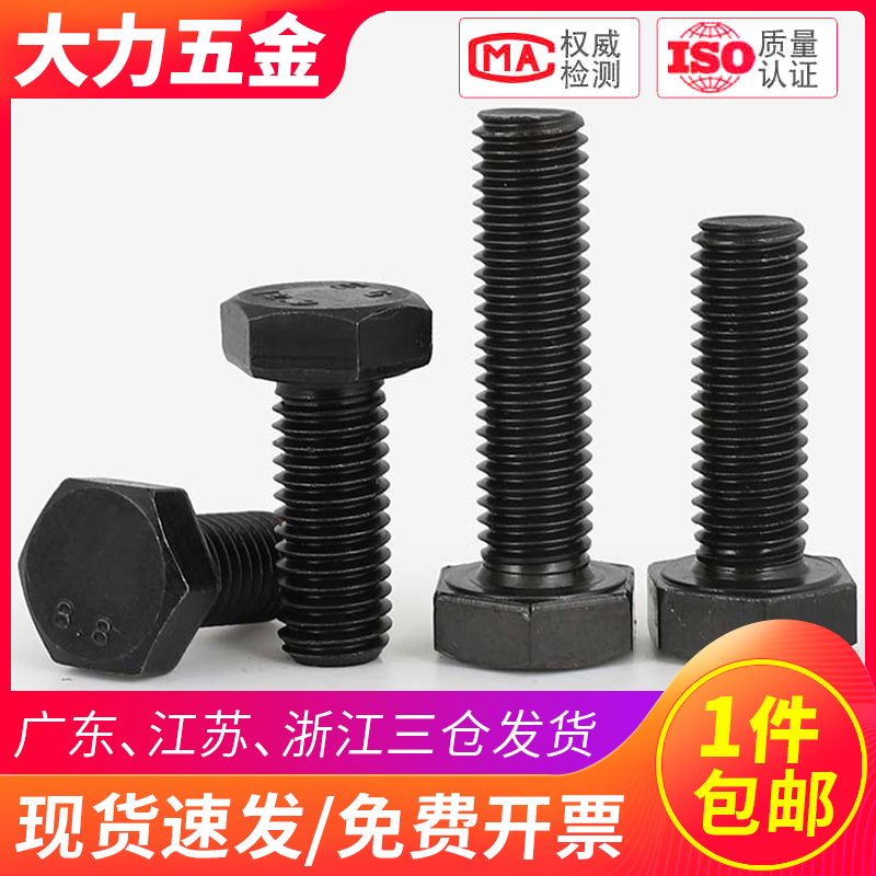 8.8黑色细牙外六角螺丝螺栓M12*20x35x40x50x80x100x1.5x1.25mm牙
