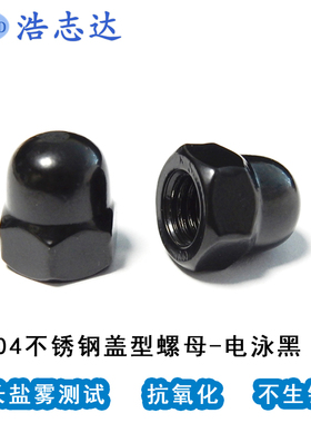 304不锈钢电泳黑色 盖型装饰螺母 圆球头盖形螺帽 M3M4M5M6M8M10