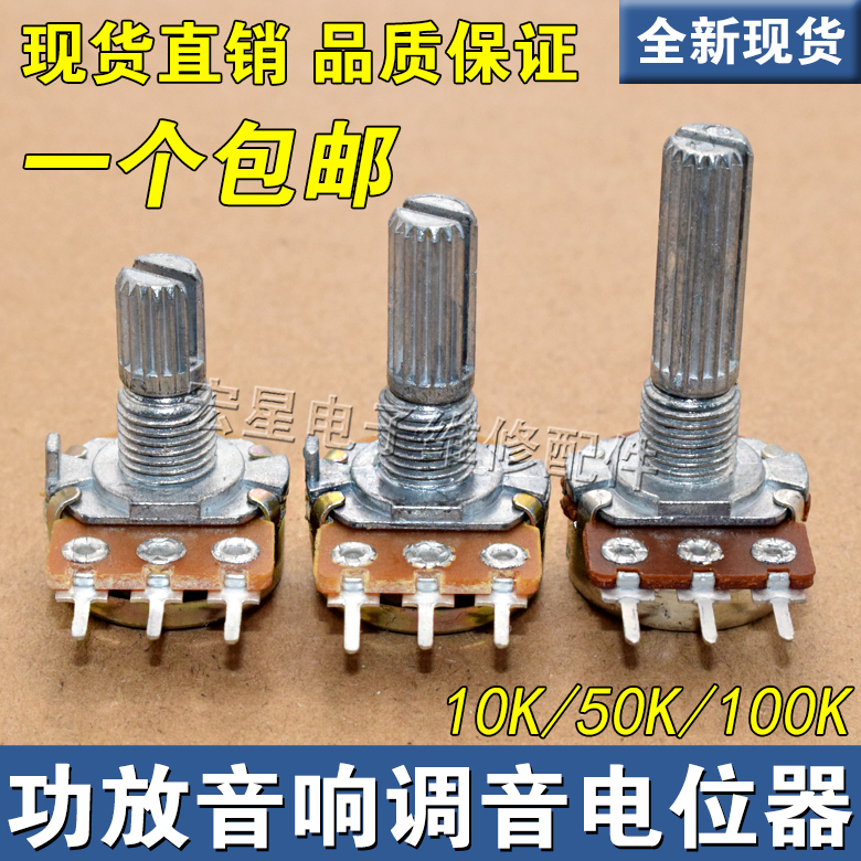 功放音响电位器量调节单