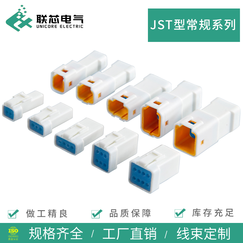 联芯电气汽车接插件JST系列JST02R-JWPF-VSLE公母端子2/6孔连接器