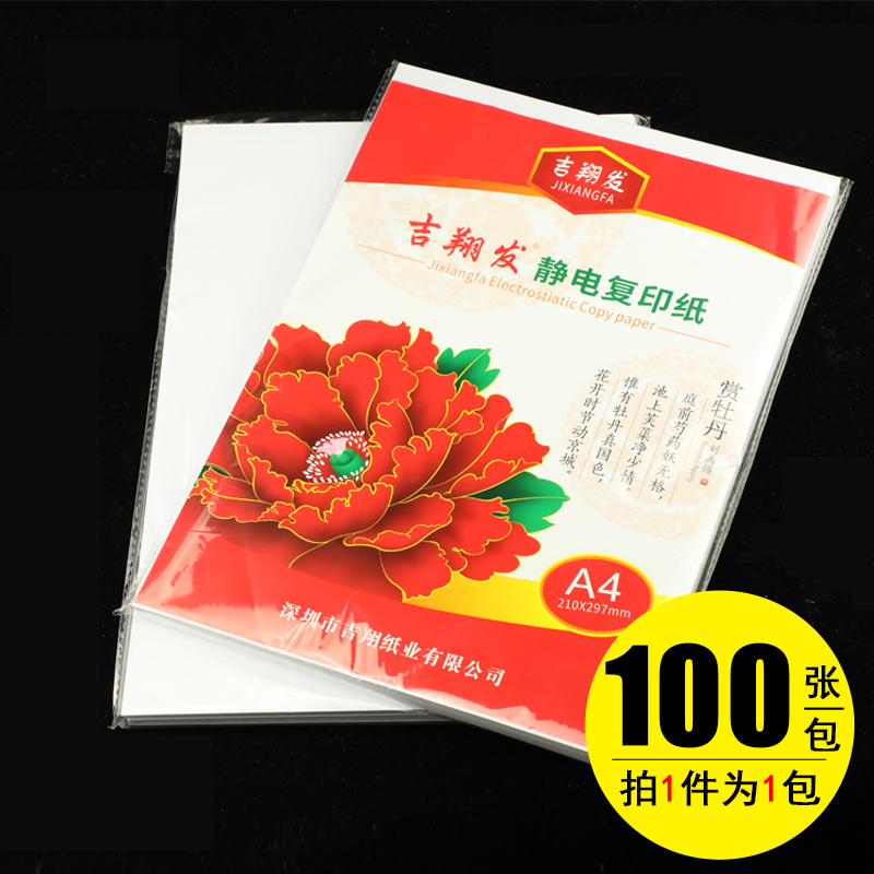 A3白纸a4打印复印纸80g办公用纸学生绘画写字考研草稿纸100张单包