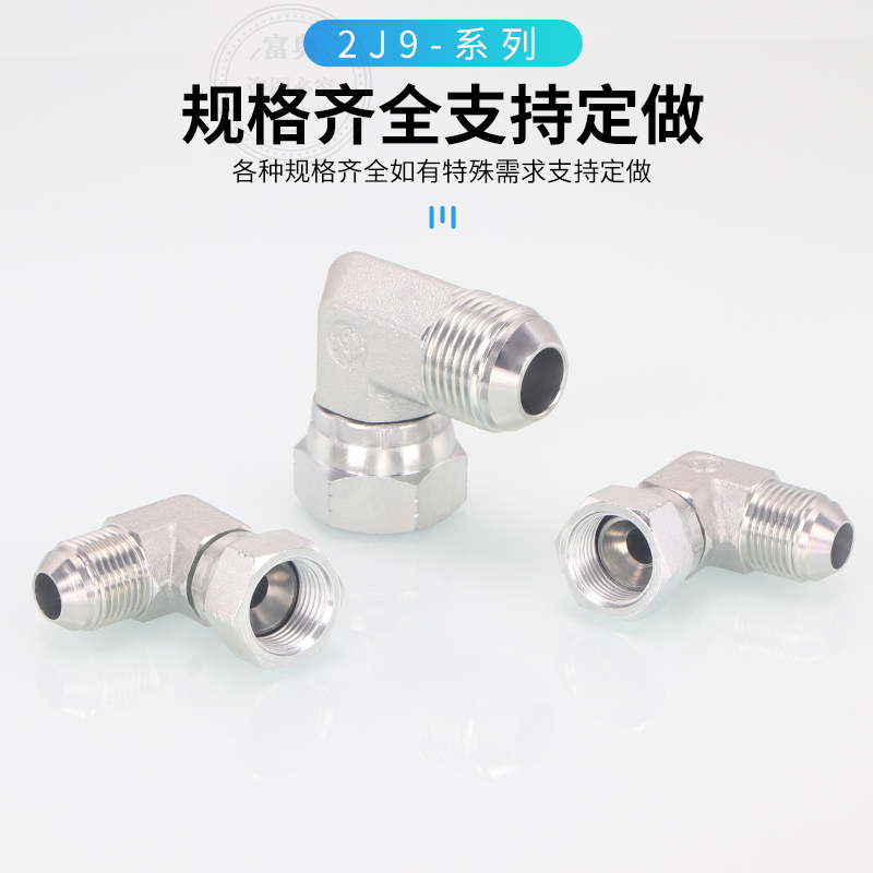 美制JIC内外丝活接2J9外锥转内锥弯头7/16-9/16碳钢90度高压直角