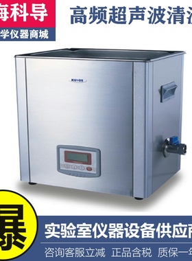 上海科导KUDOS SK5200H实验室高频台式超声波清洗器机10L升含税