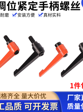 可调位紧定手柄螺丝快拆L型自锁紧手拧把手7字螺丝橙色M5M8M12M16