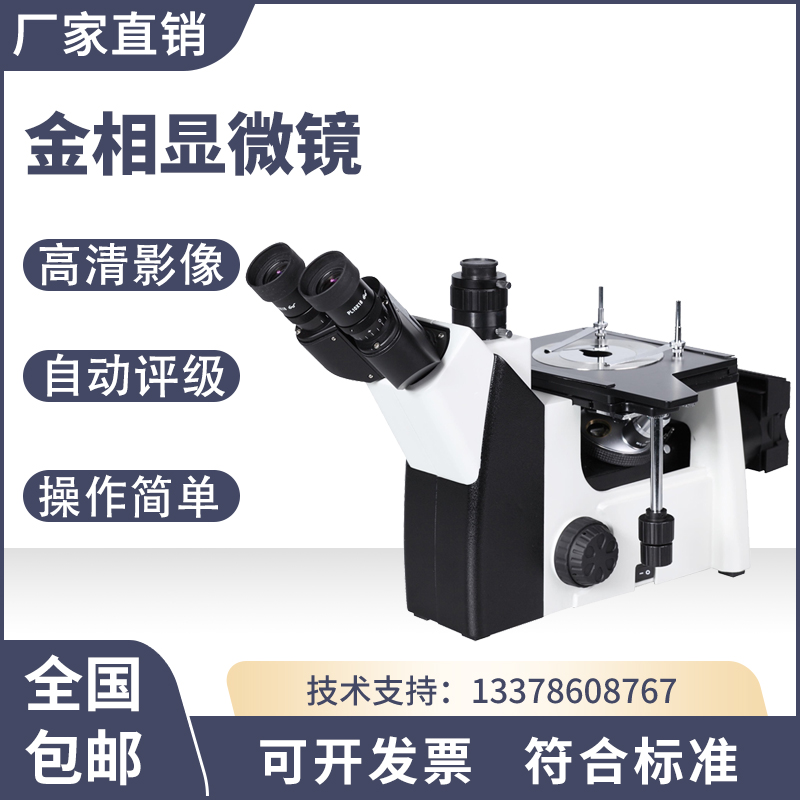 三目倒置金相显微镜4XC 金相组织分析评级镀层测厚 晶粒度分析