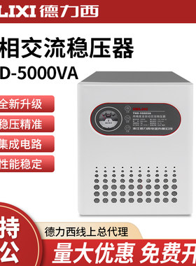 德力西单相稳压器全自动