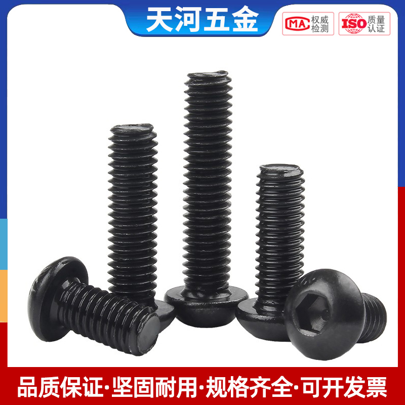 级圆头内六角螺丝盘钉蘑