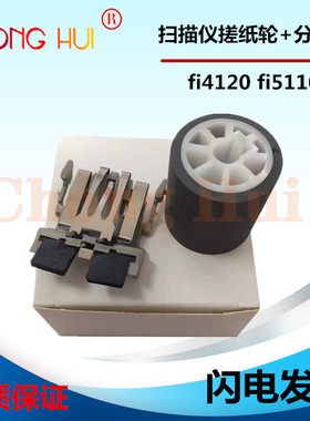 适用 富士通 fi4120 fi4210c 4220 5120 5220扫描仪搓纸轮 分页轮