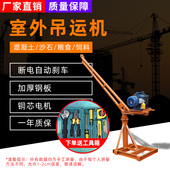 小型吊机提升机家用220v建筑装 修吊砖动起重机室外