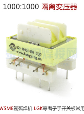 E25 1000:1000 隔离变压器 瑞凌WSME WS氩弧焊机 LGK手开关板常用