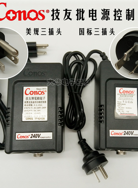 原装技友电批电源 Conos技友电动起子控制器 T-1-CLG美规/国标
