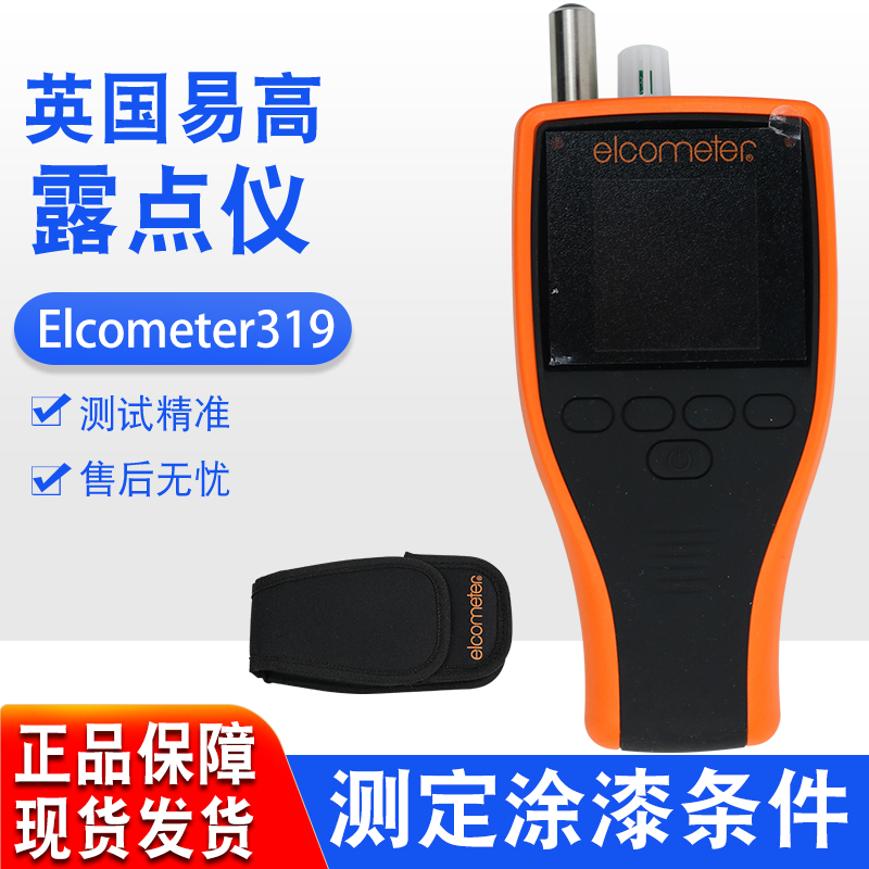 露点仪 易高Elcometer319露点仪 G319-S露点仪