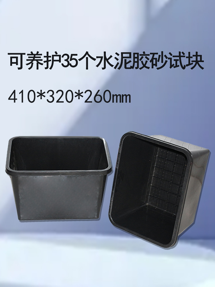 水泥胶砂试块养护盒大小