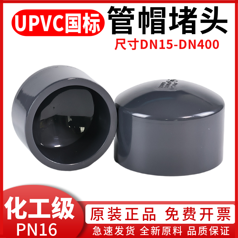 三佑UPVC水管管帽封头化工pvc管件管堵盖封口堵帽塑料配件50 75mm
