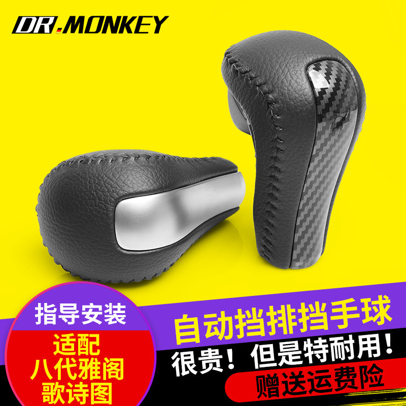 适配歌诗图八代雅阁自动排挡杆挂挡球换挡把档位变速杆手球档把头