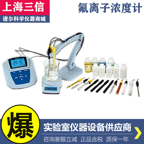 上海三信MP519型实验室台式离子计氟离子浓度计测量分析仪氟化物