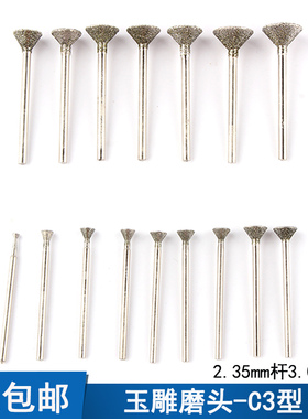 玉雕工具金刚砂大磨头E针2.35玉石去皮原石开窗翡翠加工雕刻F爆破