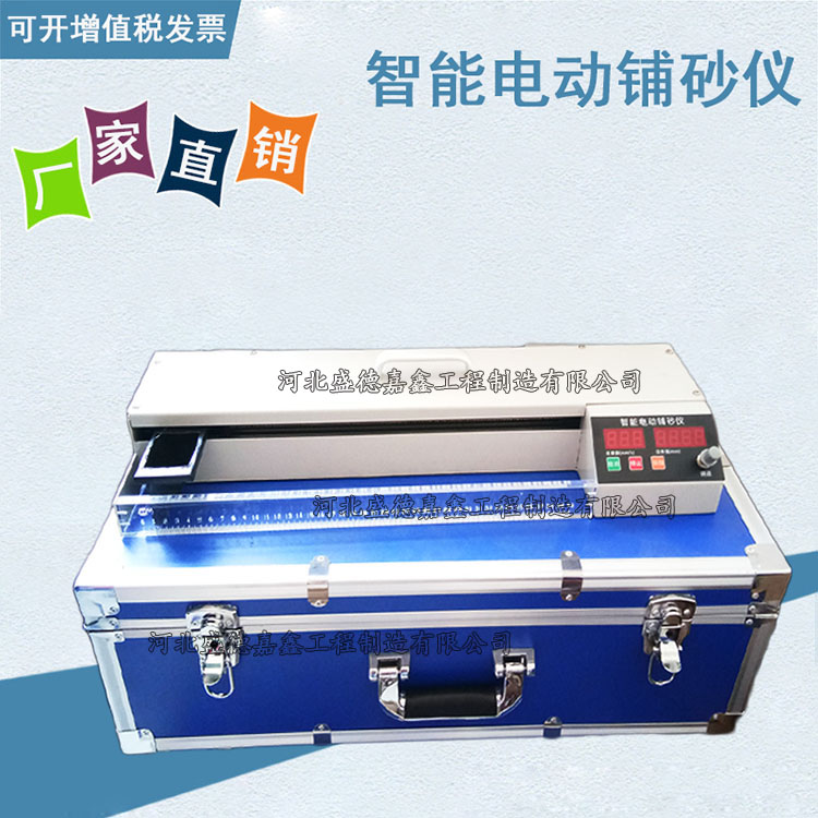 型电动铺砂仪路面构造深